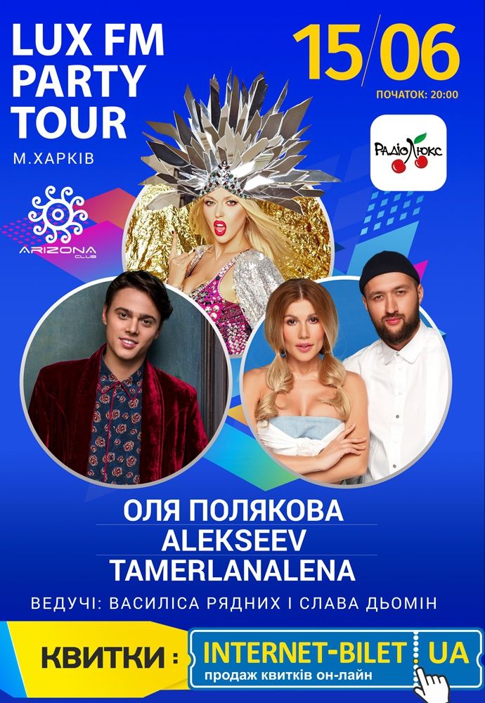 Люкс ФМ приглашает на безумные звездные концерты LuxFMPartyTou - фото 390880