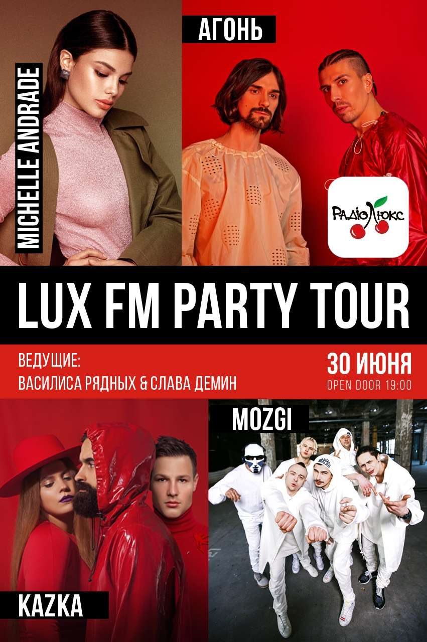 Люкс ФМ запрошує на шалені зіркові концерти LuxFMPartyTour - фото 390884