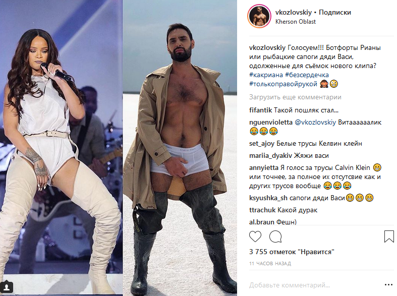 Козловский так вульгарно скопировал Рианну, что даже Instagram осудил это фото - 397267 Козловский так вульгарно скопировал Рианну, что даже Instagram осудил это фото - фото 397267