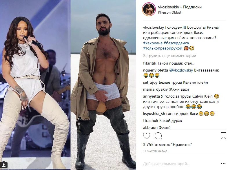 Козловский так вульгарно скопировал Рианну, что даже Instagram осудил это фото - фото 397267