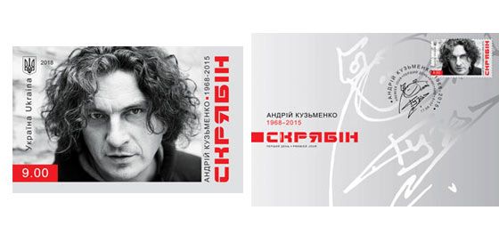 'Укрпошта' випустила ексклюзивну марку, присвячену Кузьмі Скрябіну - 398234 'Укрпошта' випустила ексклюзивну марку, присвячену Кузьмі Скрябіну - фото 398234