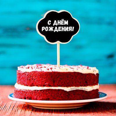 Открытки с днем рождения другу - скачайте бесплатно на уральские-газоны.рф