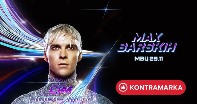 Афиша событий на ноябрь: куда пойти в Киеве - фото 411407