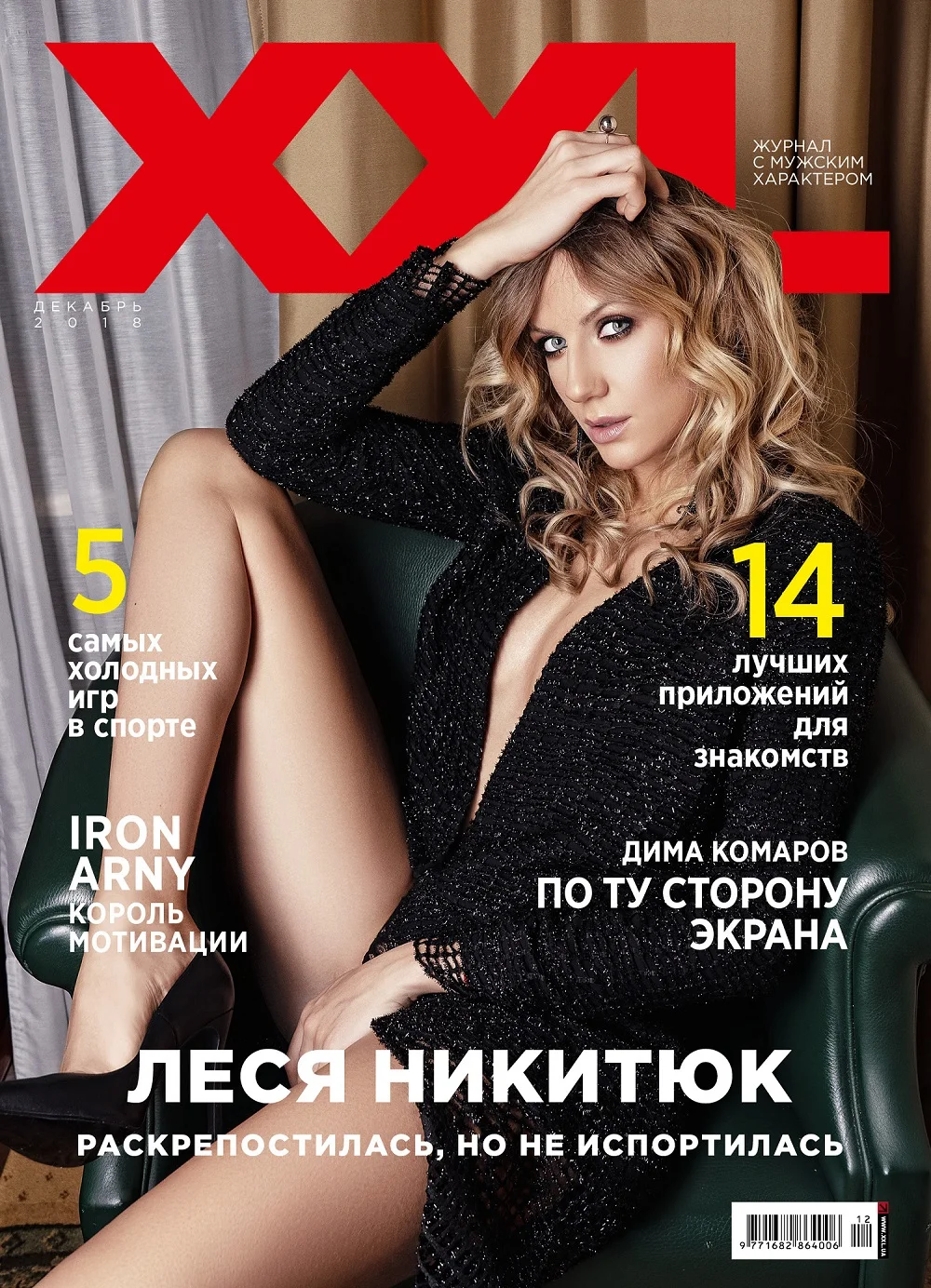 Леся Нікітюк оголила свої форми для журналу XXL - фото 414397