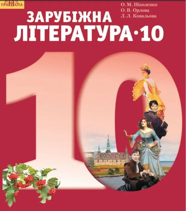 Бенедикт Камбербэтч каким-то чудом попал на обложку украинского учебника - фото 415409