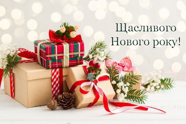 Картинки з Новим роком 2020 – красиві новорічні листівки для привітань - 417525 Картинки з Новим роком 2020 – красиві новорічні листівки для привітань - фото 417525