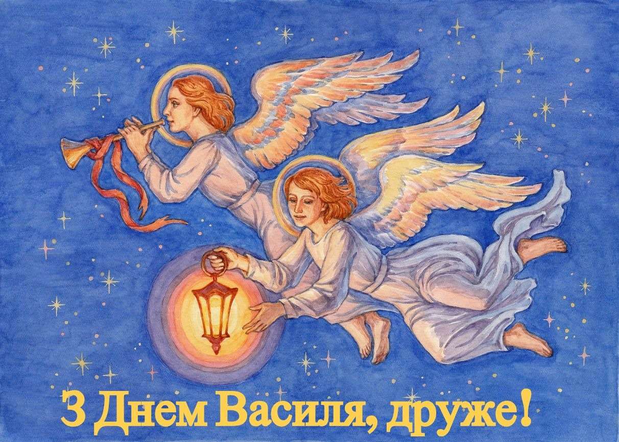 Поздравления Василия с Днем ангела своими словами: в прозе, смс и картинках - фото 418236