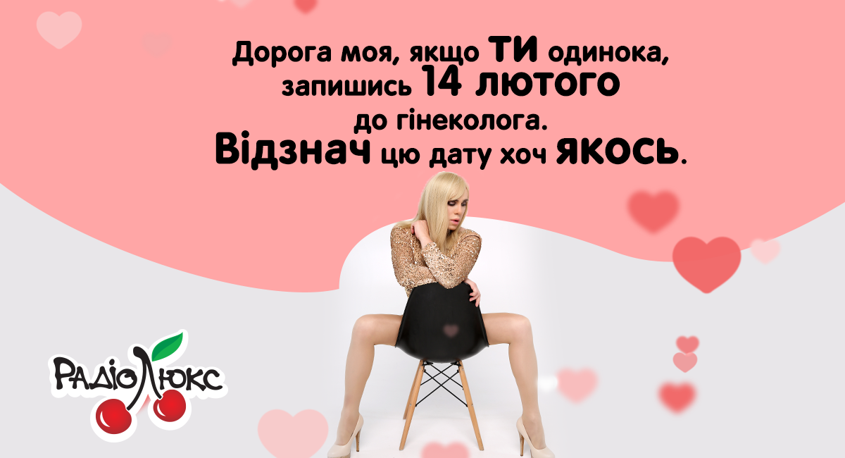 Эксклюзивные открытки с Днем Валентина от Люкс ФМ - то, что надо в этот праздник - 422018 Эксклюзивные открытки с Днем Валентина от Люкс ФМ - то, что надо в этот праздник - фото 422018