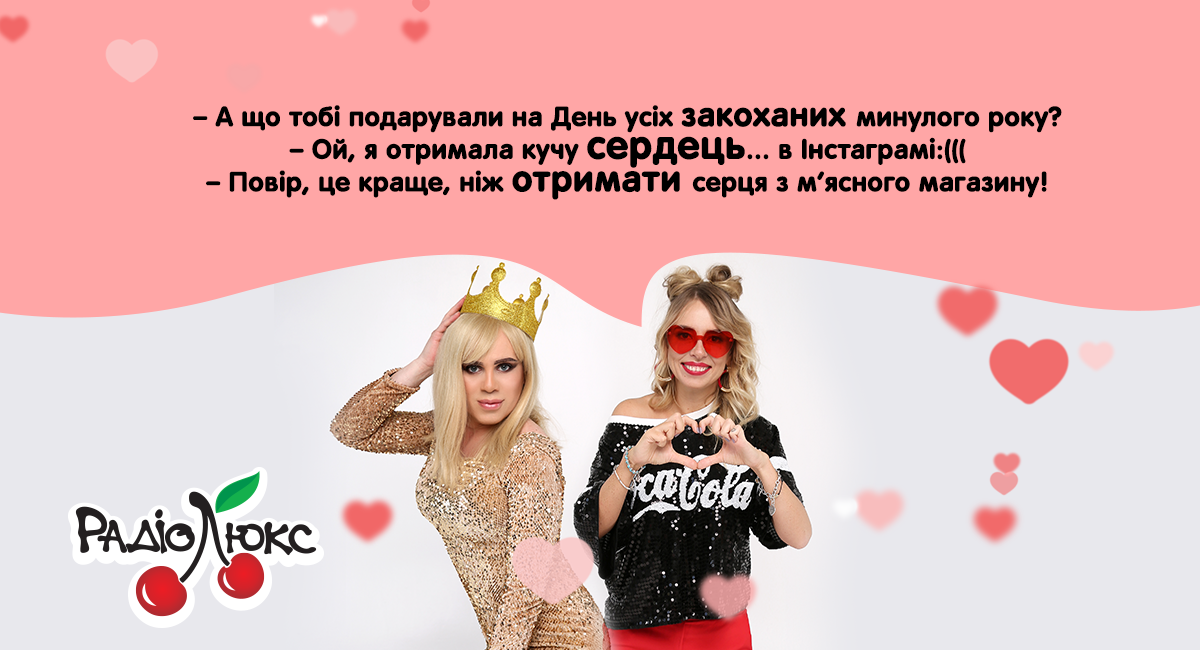 Эксклюзивные открытки с Днем Валентина от Люкс ФМ - то, что надо в этот праздник - 422019 Эксклюзивные открытки с Днем Валентина от Люкс ФМ - то, что надо в этот праздник - фото 422019