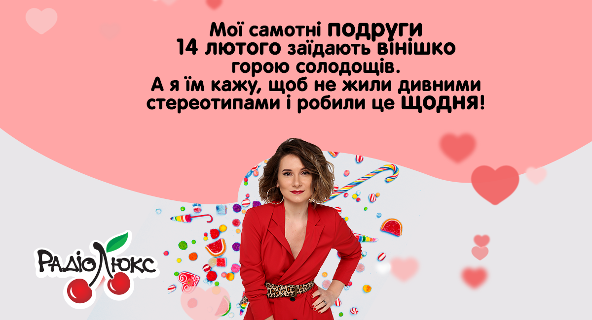 Эксклюзивные открытки с Днем Валентина от Люкс ФМ - то, что надо в этот праздник - 422022 Эксклюзивные открытки с Днем Валентина от Люкс ФМ - то, что надо в этот праздник - фото 422022