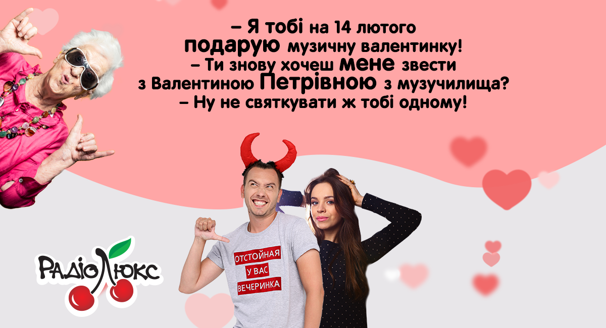 Эксклюзивные открытки с Днем Валентина от Люкс ФМ - то, что надо в этот праздник - 422027 Эксклюзивные открытки с Днем Валентина от Люкс ФМ - то, что надо в этот праздник - фото 422027