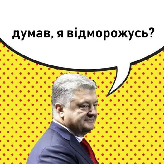 Мемы на дебаты Зеленского и Порошенко разорвали сеть на клочки - фото 427718
