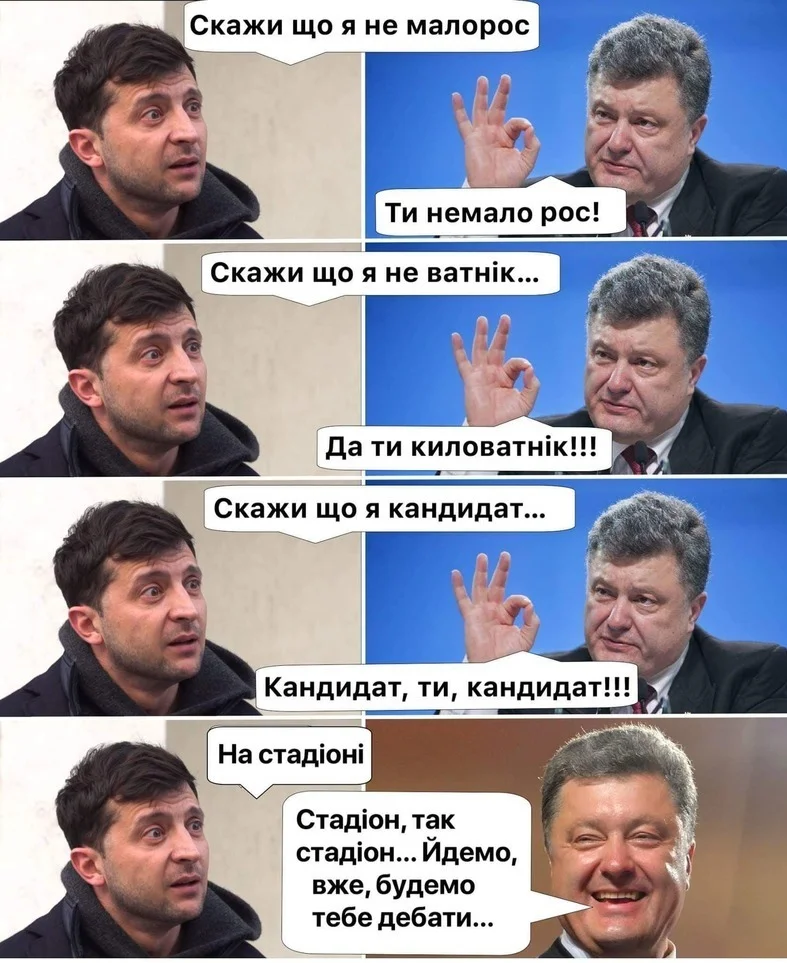 Мемы на дебаты Зеленского и Порошенко разорвали сеть на клочки - фото 427726