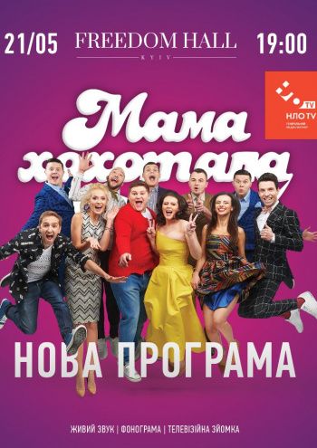 Афиша событий на май 2019: куда пойти в Киеве - 429705 Афиша событий на май 2019: куда пойти в Киеве - фото 429705