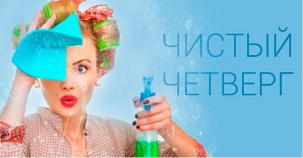 Чистый четверг: поздравительные открытки с праздником - фото 430616