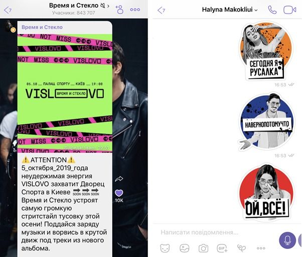 Лайки, сэлфи, концерты и премьеры: чем живут украинские звезды в Viber - фото 431507