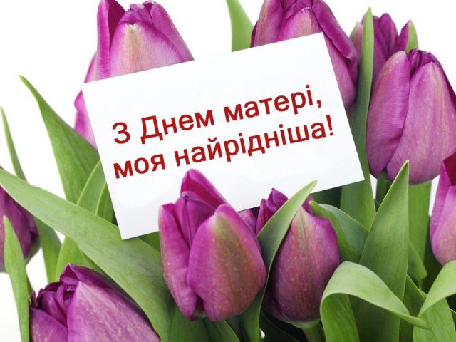 День Матери: поздравительные открытки с праздником - фото 432302