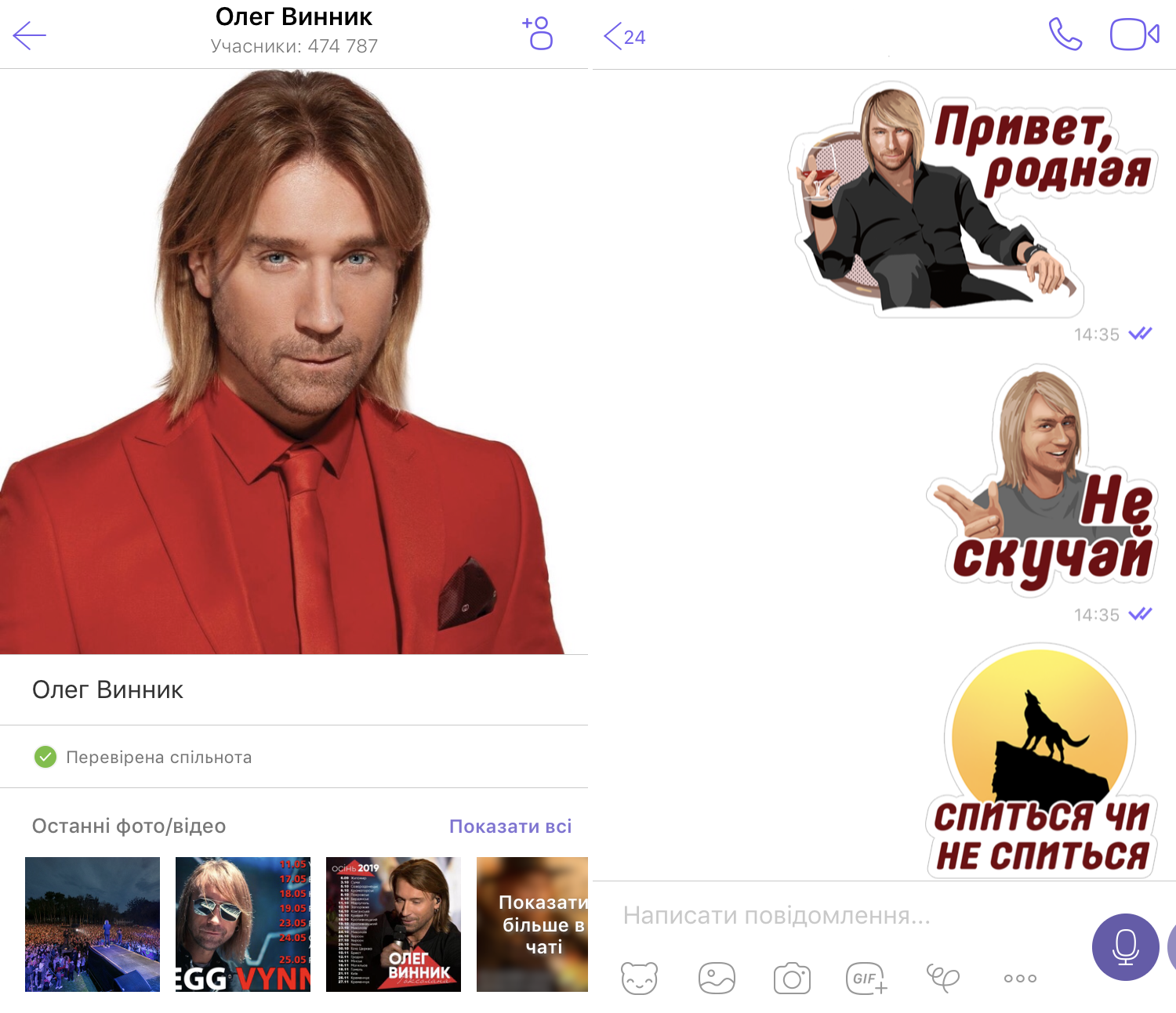 Стікери для 'молодих вовчиць' від Viber - фото 434107