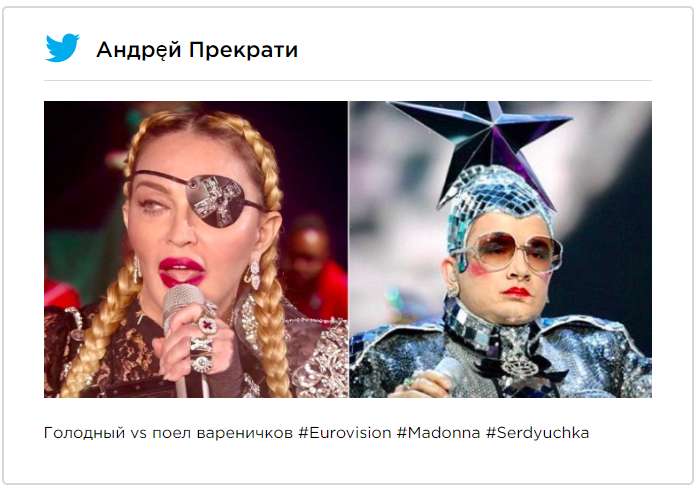 Юзерів розриває від сміху через нові меми про 'Євробачення-2019' і Вєрку Сердючку - фото 434198