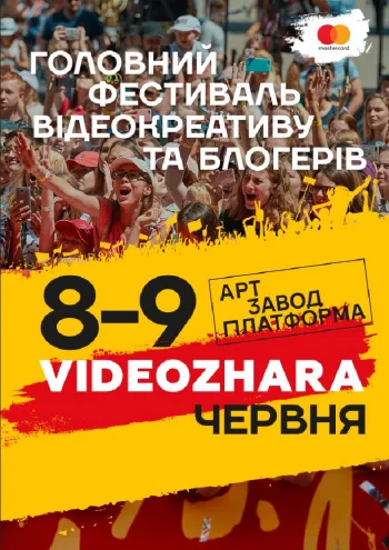 Афиша событий на июнь 2019: куда пойти в Киеве - фото 434405
