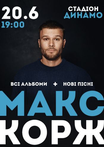 Афіша подій на червень 2019: куди піти у Києві - 434409 Афіша подій на червень 2019: куди піти у Києві - фото 434409