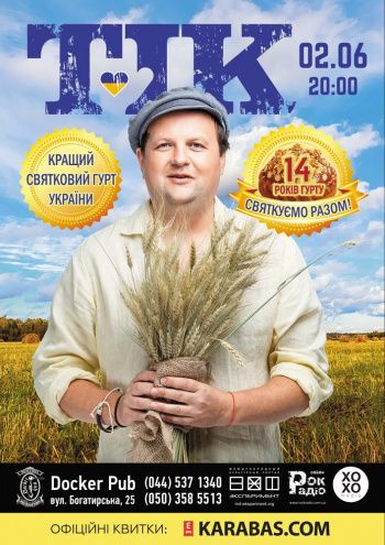 Афіша подій на червень 2019: куди піти у Києві - 434411 Афіша подій на червень 2019: куди піти у Києві - фото 434411