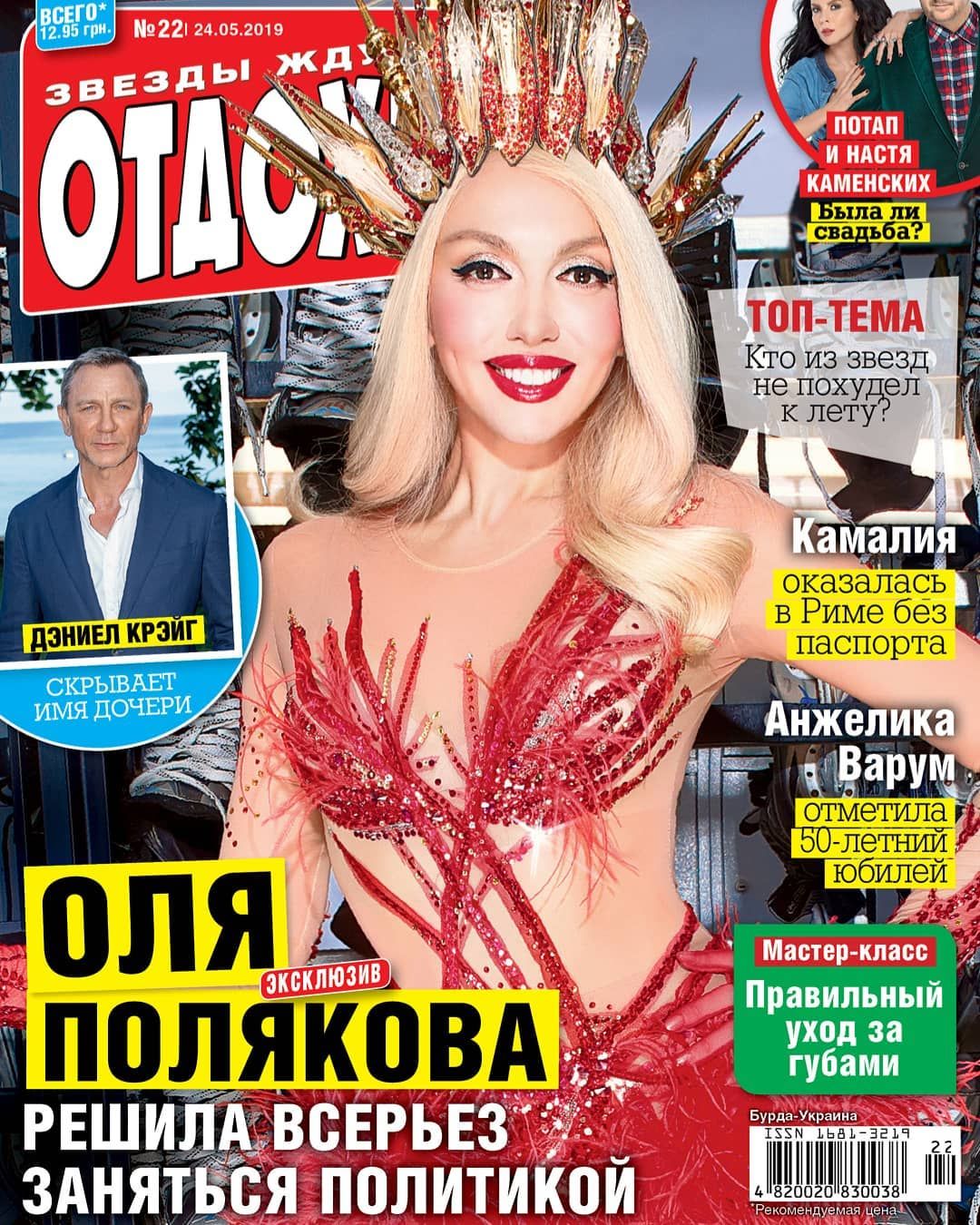 Оля Полякова заинтриговала заявлением о том, что собирается идти в политику - 435142 Оля Полякова заинтриговала заявлением о том, что собирается идти в политику - фото 435142