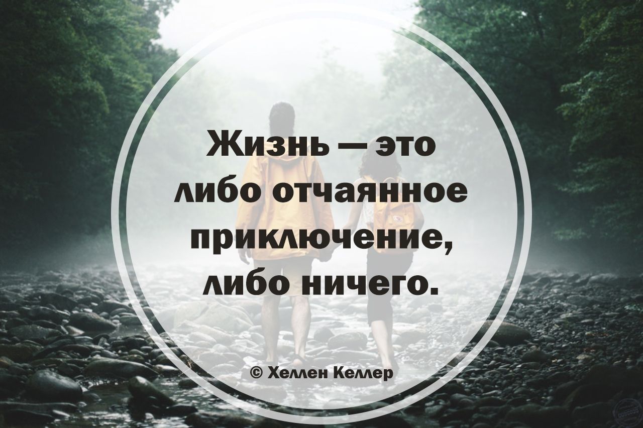 Цитаты о жизни в картинках - 438699 Цитаты о жизни в картинках - фото 438699