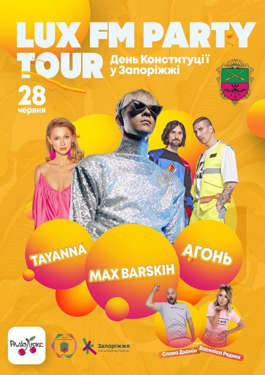 Вход СВОБОДНЫЙ: Люкс ФМ раскачает Запорожье - фото 439322