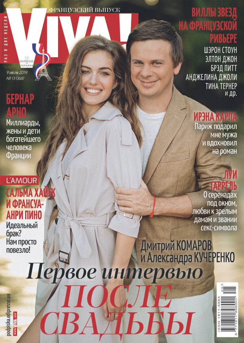Дмитро Комаров з молоденькою дружиною розказали, за що покохали одне одного - 441070 Дмитро Комаров з молоденькою дружиною розказали, за що покохали одне одного - фото 441070