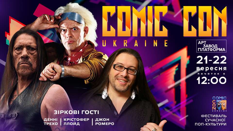 Афіша подій на вересень 2019: Comic Con Ukraine 2019​ - фото 447814