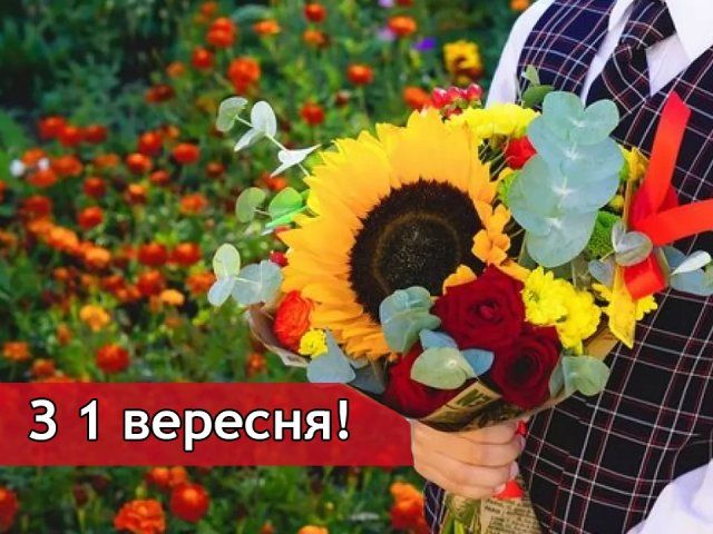 Відкритка з Першим дзвоником - 448050 Відкритка з Першим дзвоником - фото 448050