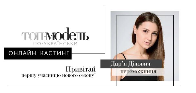 'Топ-модель по-українськи' 3 сезон - учасники шоу - фото 448076