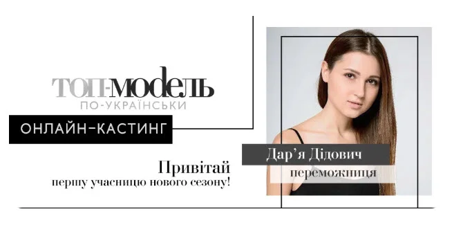 'Топ-модель по-украински' 3 сезон - участники шоу - фото 448085