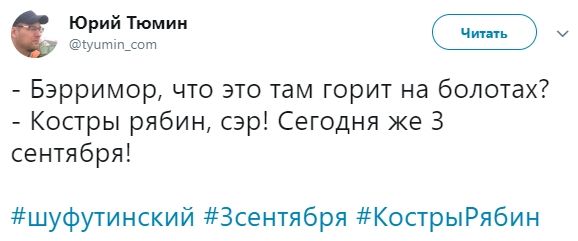 Меми про 3 вересня та Михайла Шуфутинського - 448251 Меми про 3 вересня та Михайла Шуфутинського - фото 448251