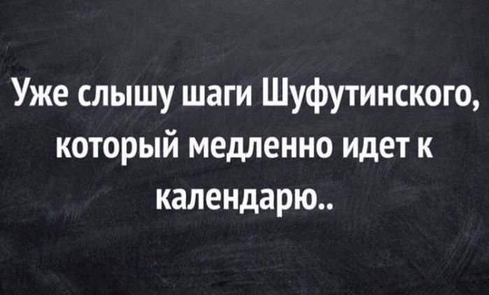 Меми про 3 вересня та Михайла Шуфутинського - 448271 Меми про 3 вересня та Михайла Шуфутинського - фото 448271