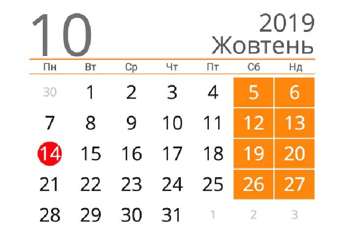 Выходные в октябре 2019: сколько выходных будет в Украине. Афиша Днепра