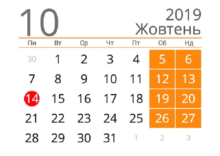 Вихідні у жовтні 2019: скільки вихідних буде в Україні - фото 449303