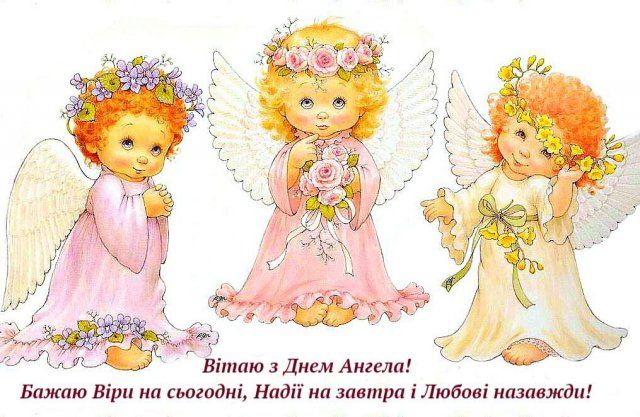 Веры, Надежды, Любови и Софии 2024: лучшие стихотворные поздравления с праздником - фото 452166