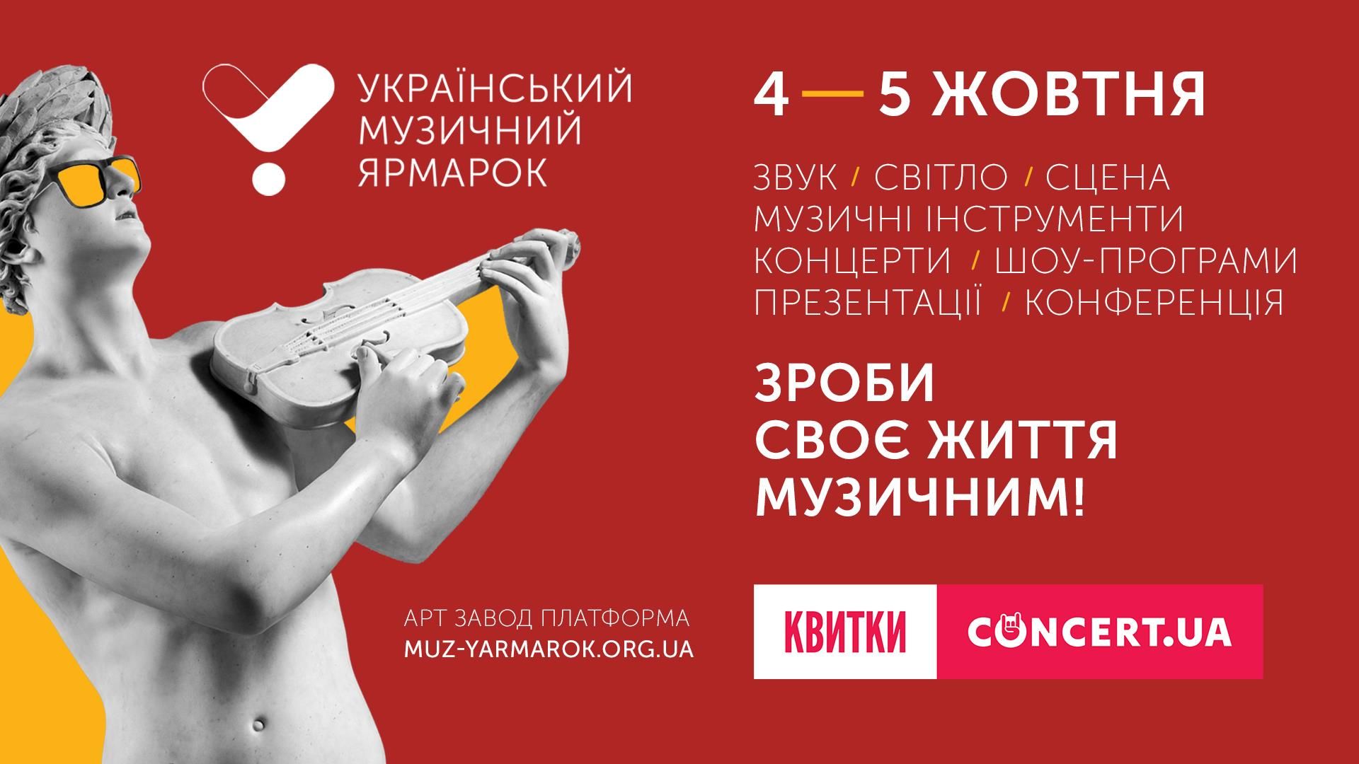 Афиша событий на октябрь 2019: куда пойти в Киеве - 452398 Афиша событий на октябрь 2019: куда пойти в Киеве - фото 452398