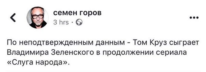 Встреча Тома Круза с Зеленским стала новым мемом: как шутят украинцы в Интернете - 452614 Встреча Тома Круза с Зеленским стала новым мемом: как шутят украинцы в Интернете - фото 452614