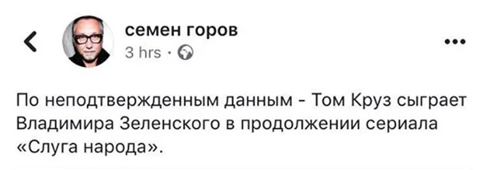 Зустріч Тома Круза з Зеленським стала новим мемом: як жартують українці в Інтернеті - фото 452614