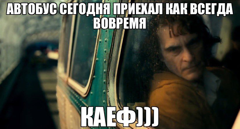 Фільм 'Джокер' виявився настільки крутим, що мережу захопили меми про цього персонажа - фото 453322