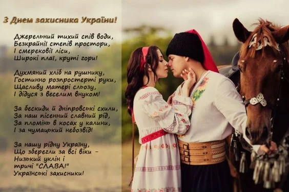 День захисника україни вітання коханому - фото 453660