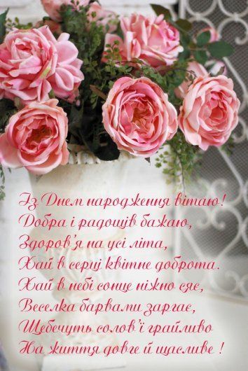 Вітання з Днем народження: красиві привітання у віршах та прозі - фото 453741