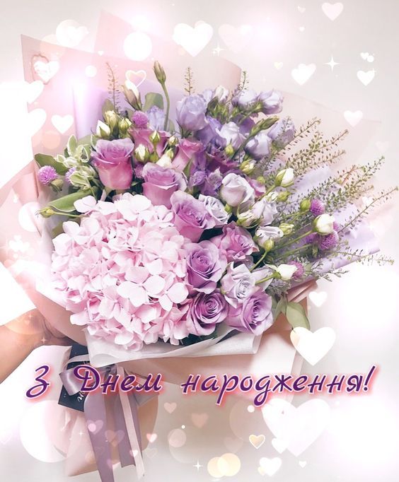Вітання з Днем народження: красиві привітання у віршах та прозі - фото 453746