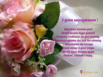 Привітання з днем народження в прозі вірші українською Люкс ФМ 3947