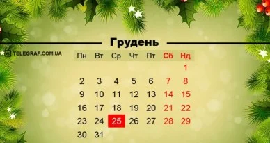 Вихідні у січні 2020: скільки вихідних буде в Україні - фото 454897