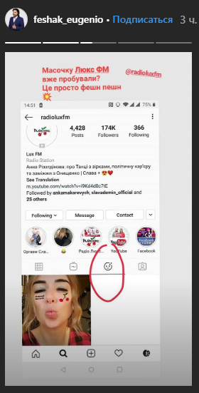 Женя Фешак показує, де знайти маску від Люкс ФМ в Instagram - 455799 Женя Фешак показує, де знайти маску від Люкс ФМ в Instagram - фото 455799