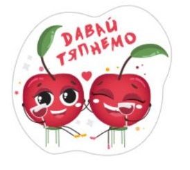 ТОП-5 стикеров, которые немедленно нужно отправить лучшему другу - 458039 ТОП-5 стикеров, которые немедленно нужно отправить лучшему другу - фото 458039
